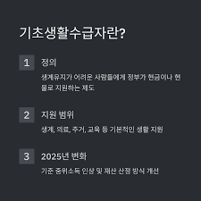 기초생활수급자 신청 조건