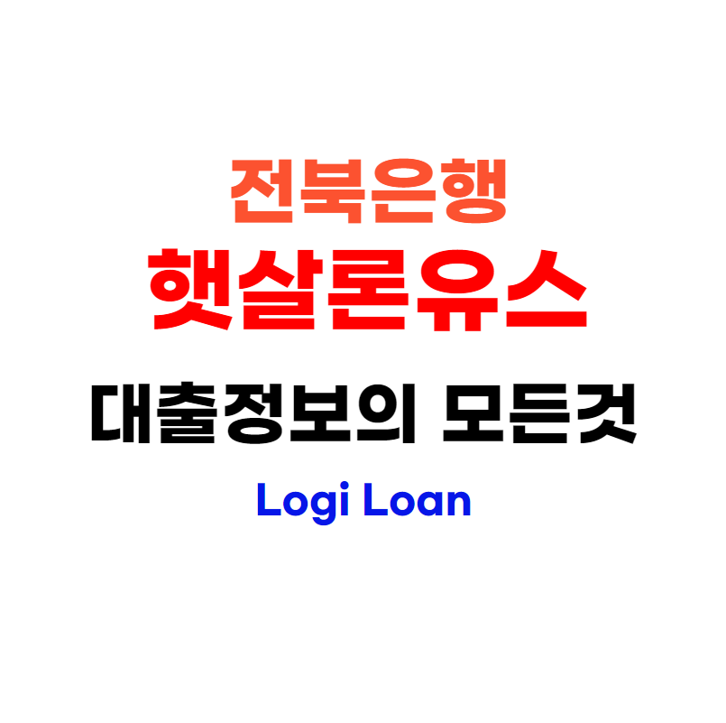 전북은행햇살론유스