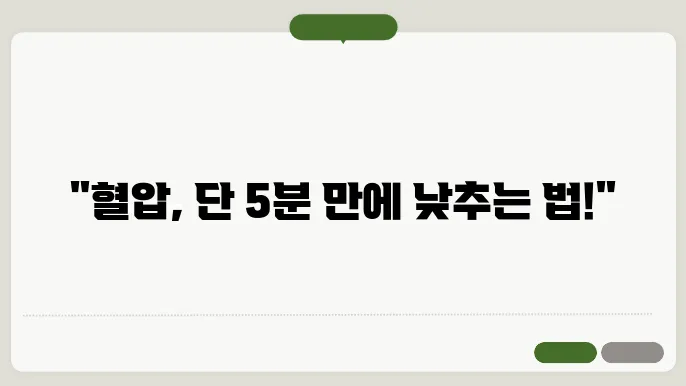 고혈압 감소를 위한 스트레스 관리