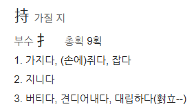 한자로 보는 파지 뜻 상세 의미