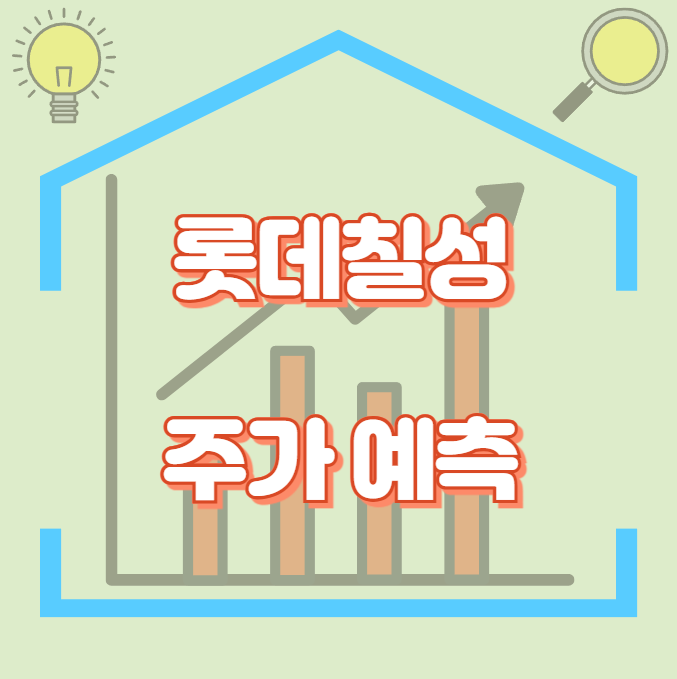 롯데칠성_썸네일