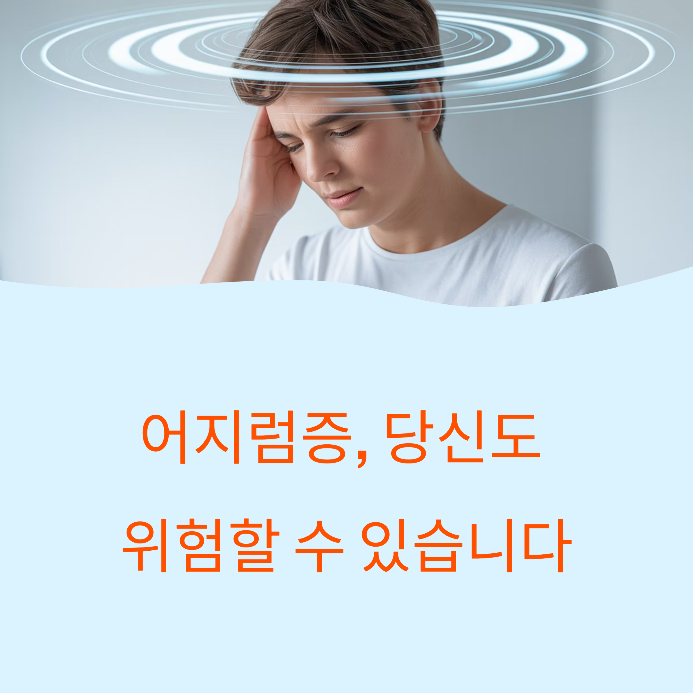 어지럼증 원인 분석