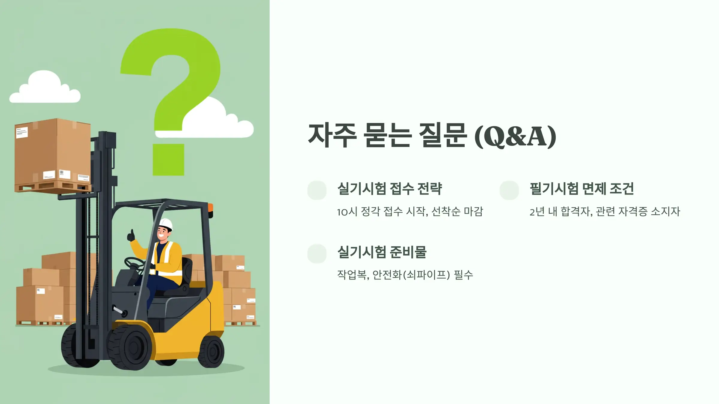 지게차 운전기능사 필기, 실기 시험일정, 접수방법, 응시료, 자격증 발급, 자격증 활용 분야