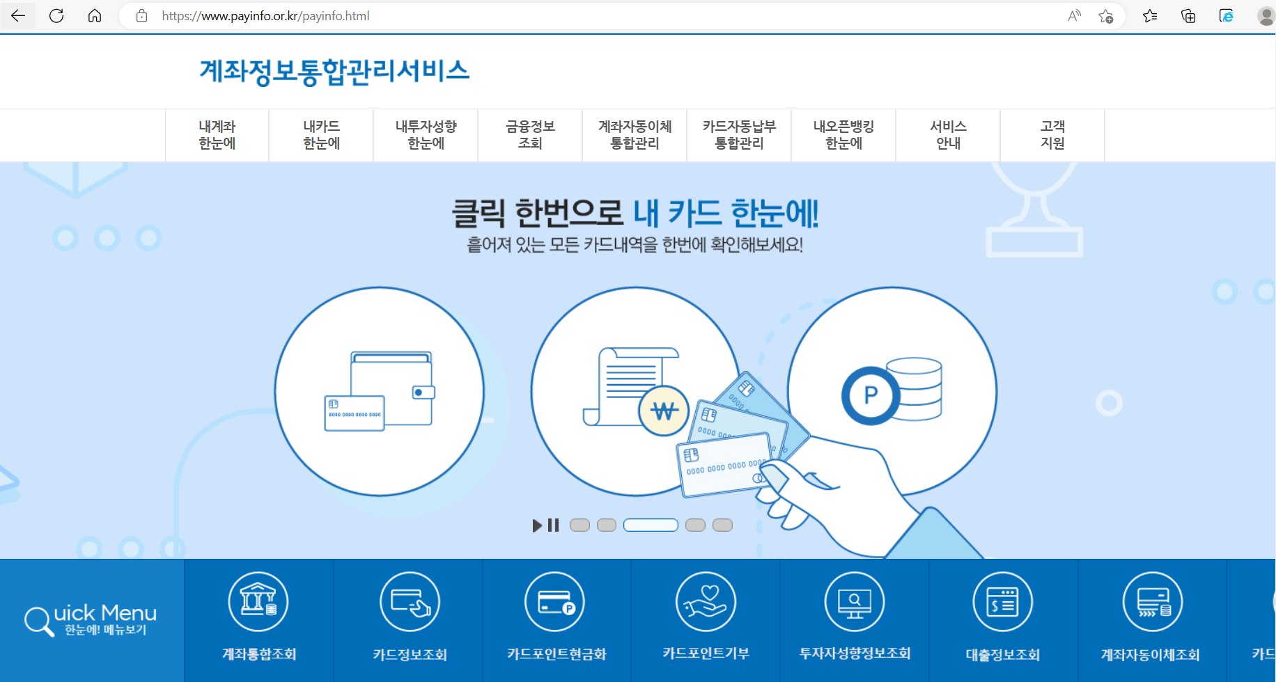 계좌정보통합