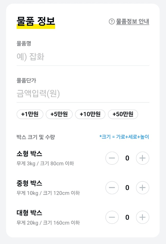 카카오톡으로 방문택배 신청 하는 방법 - 이사할 때 필수(가격 저렴)