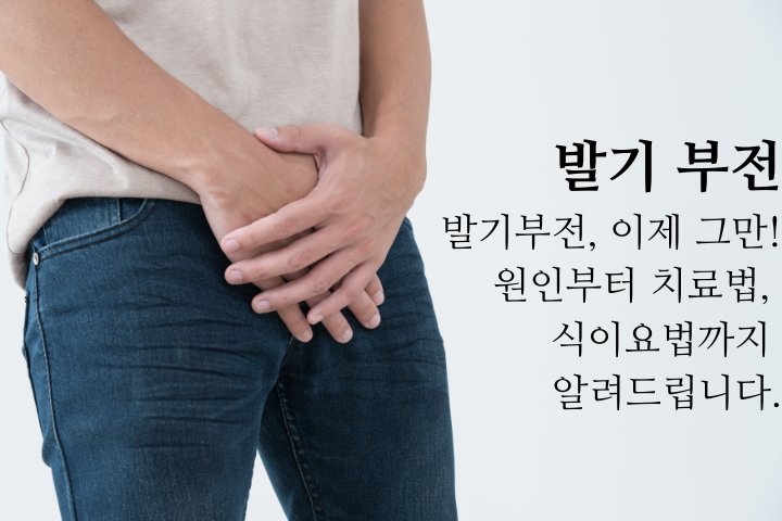 발기부전-원인-치료-주사-운동-식이요법