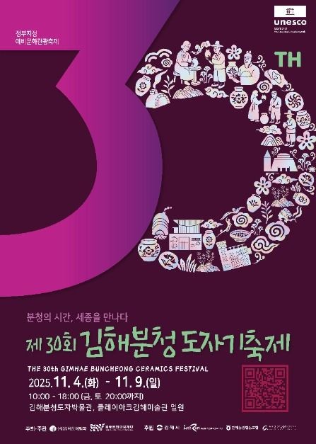 2025 김해 분청사기축제 ❘ 일정·장소·프로그램·동선·교통·FAQ 총정리) 관련 사진