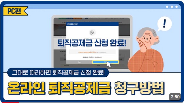 건설근로자 퇴직공제금 청구방법 동영상