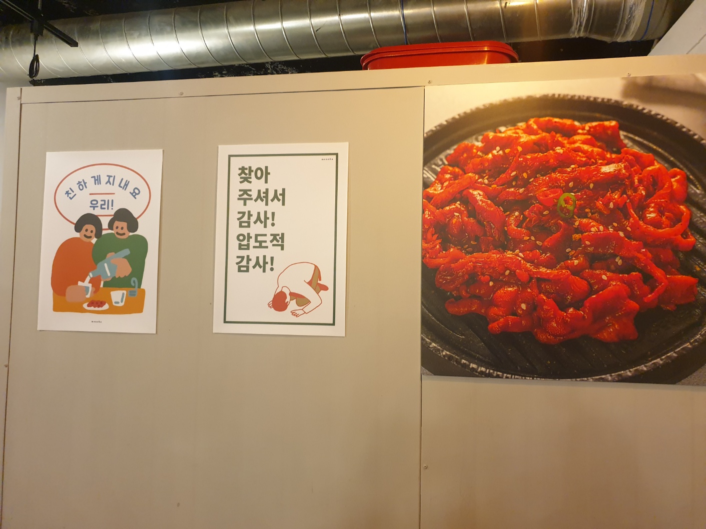 벽에 있는 재밌는 멘트