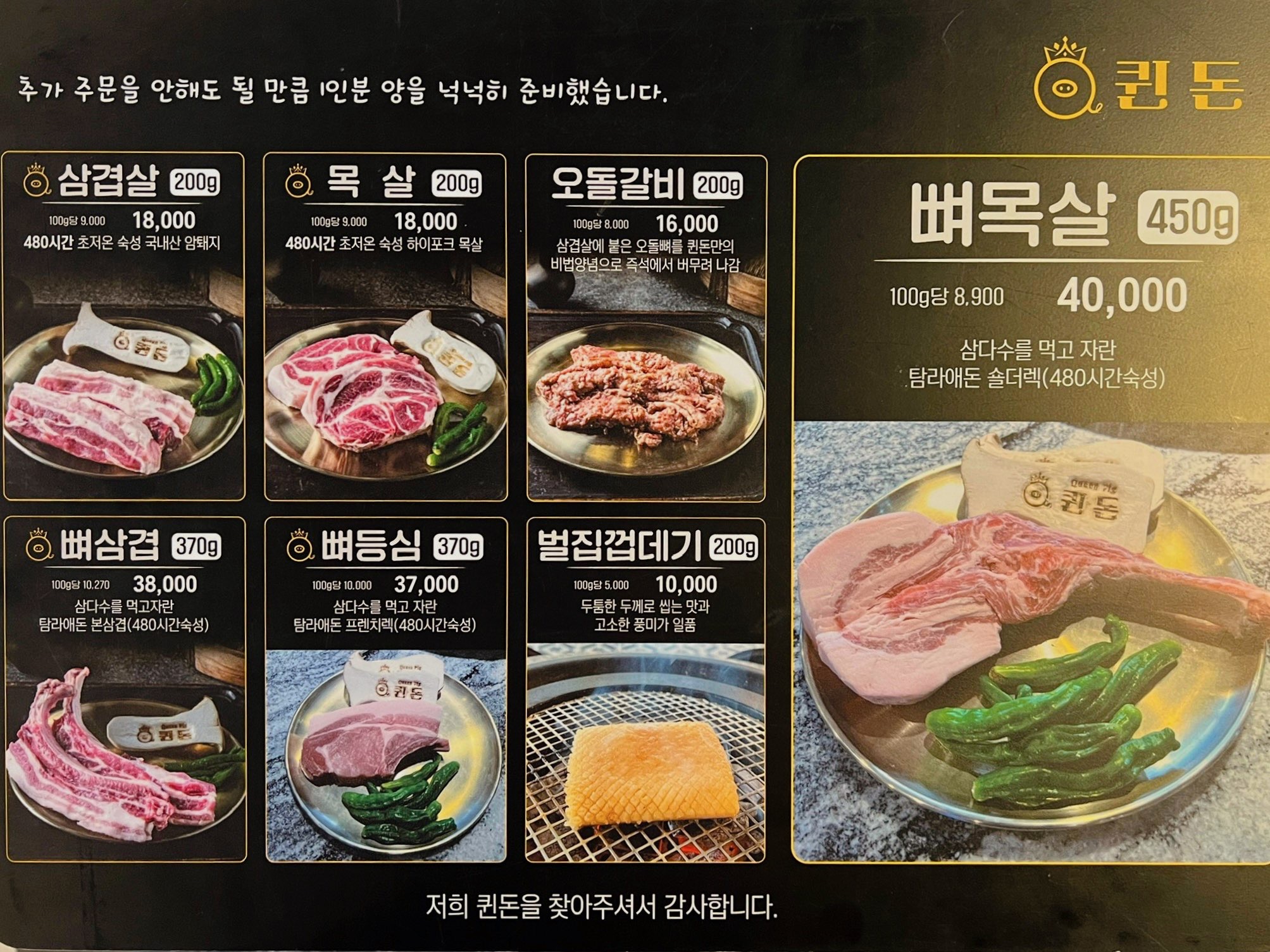 광주숙성돼지고기맛집 퀸돈