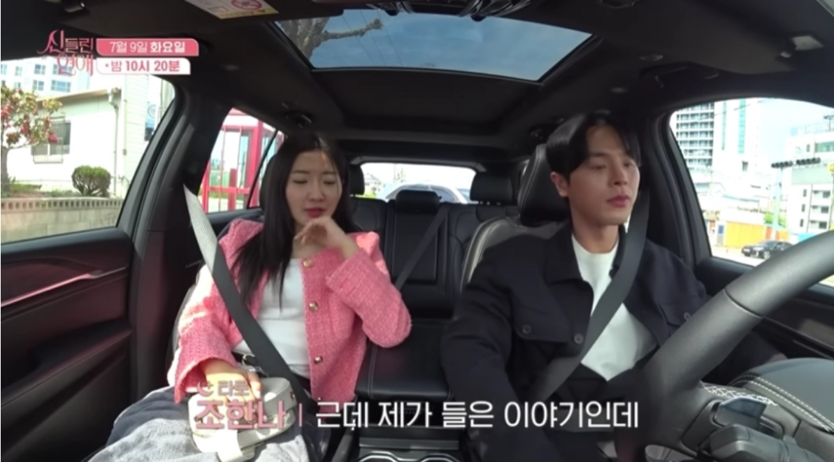 신들린연애 함수현과 이홍조 러브라인