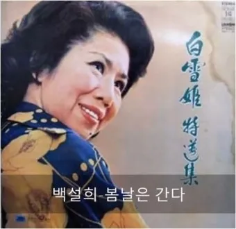 백설희 봄날은 간다 가사 노래 무료듣기_8