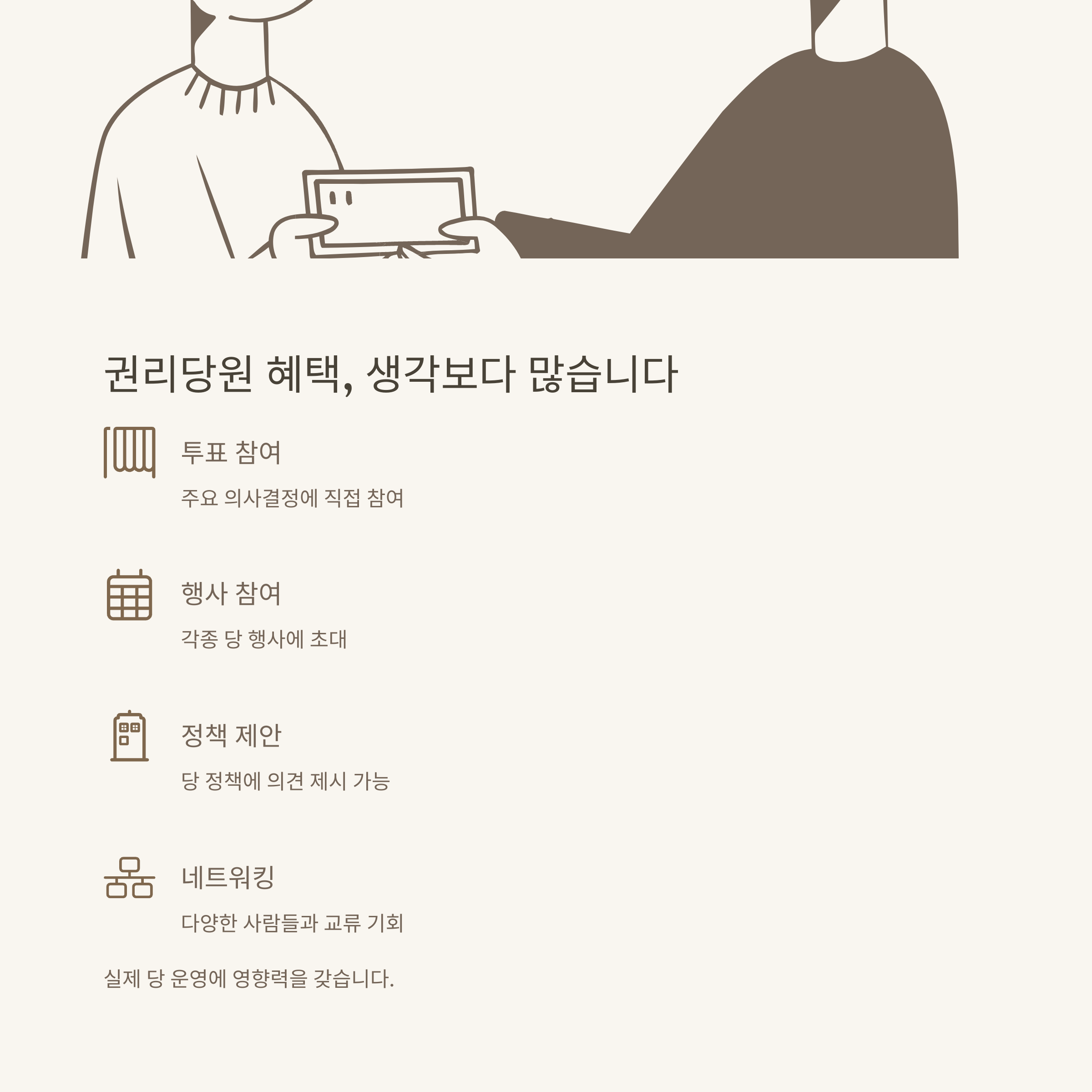 민주당 권리당원 조건, 권리당원 뜻부터 당비·자격·투표권까지 한눈에 정리