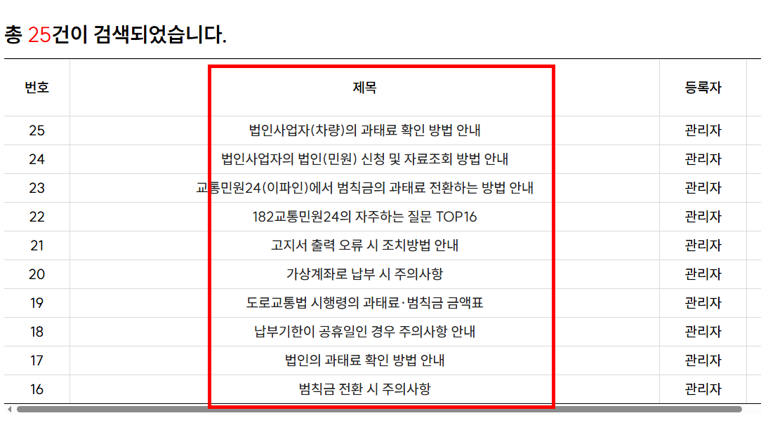주정차 위반 과태료 조회 확인방법