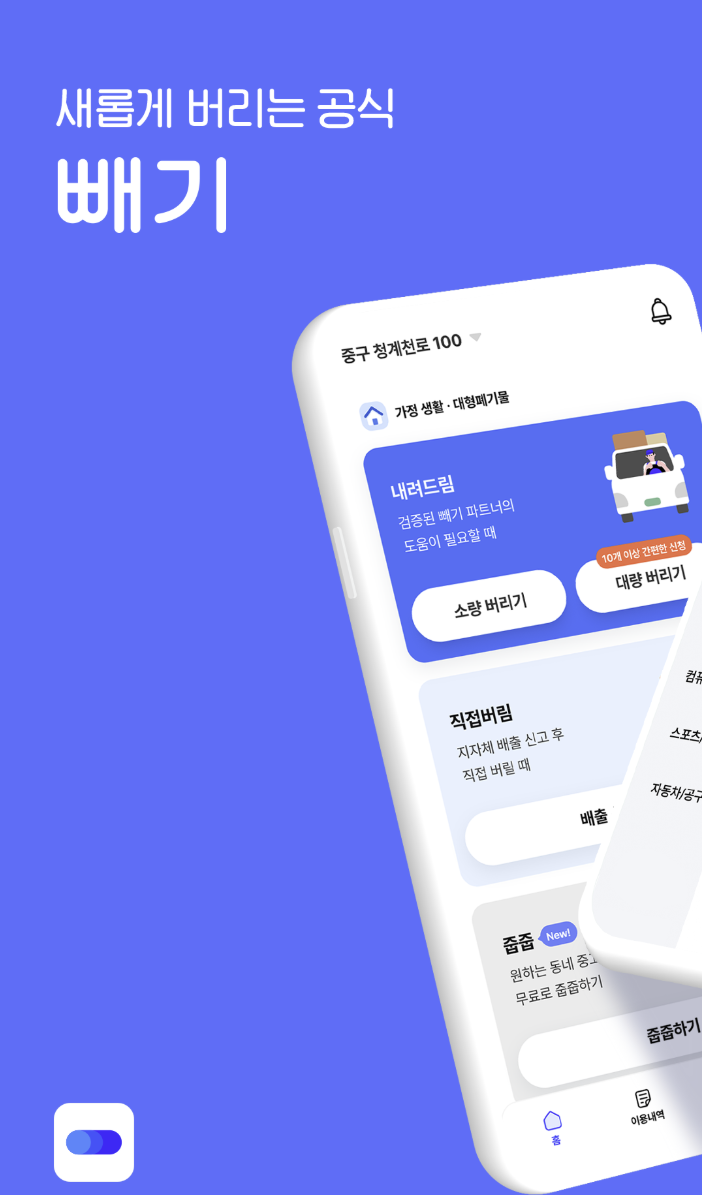 빼기 앱 사용방법