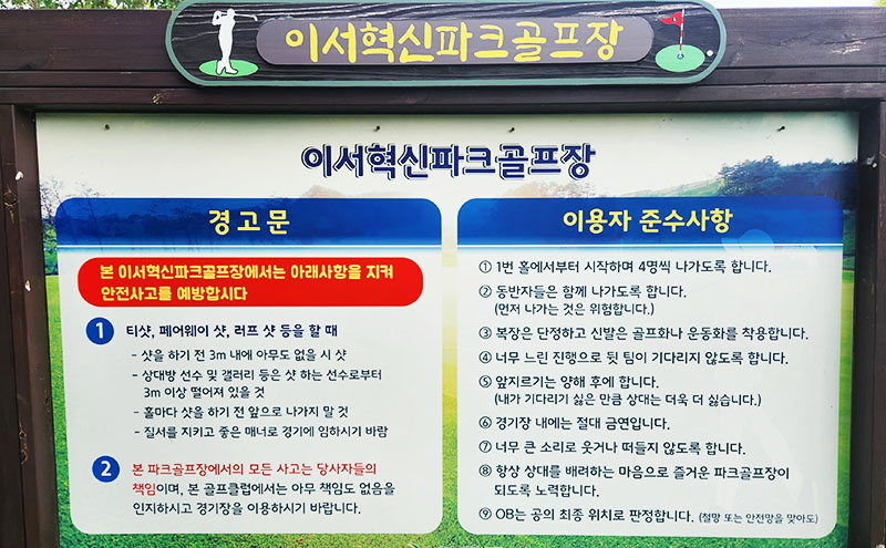 설화파크골프장 (이서혁신파크골프장 18홀) 출처:파크골프커뮤니티