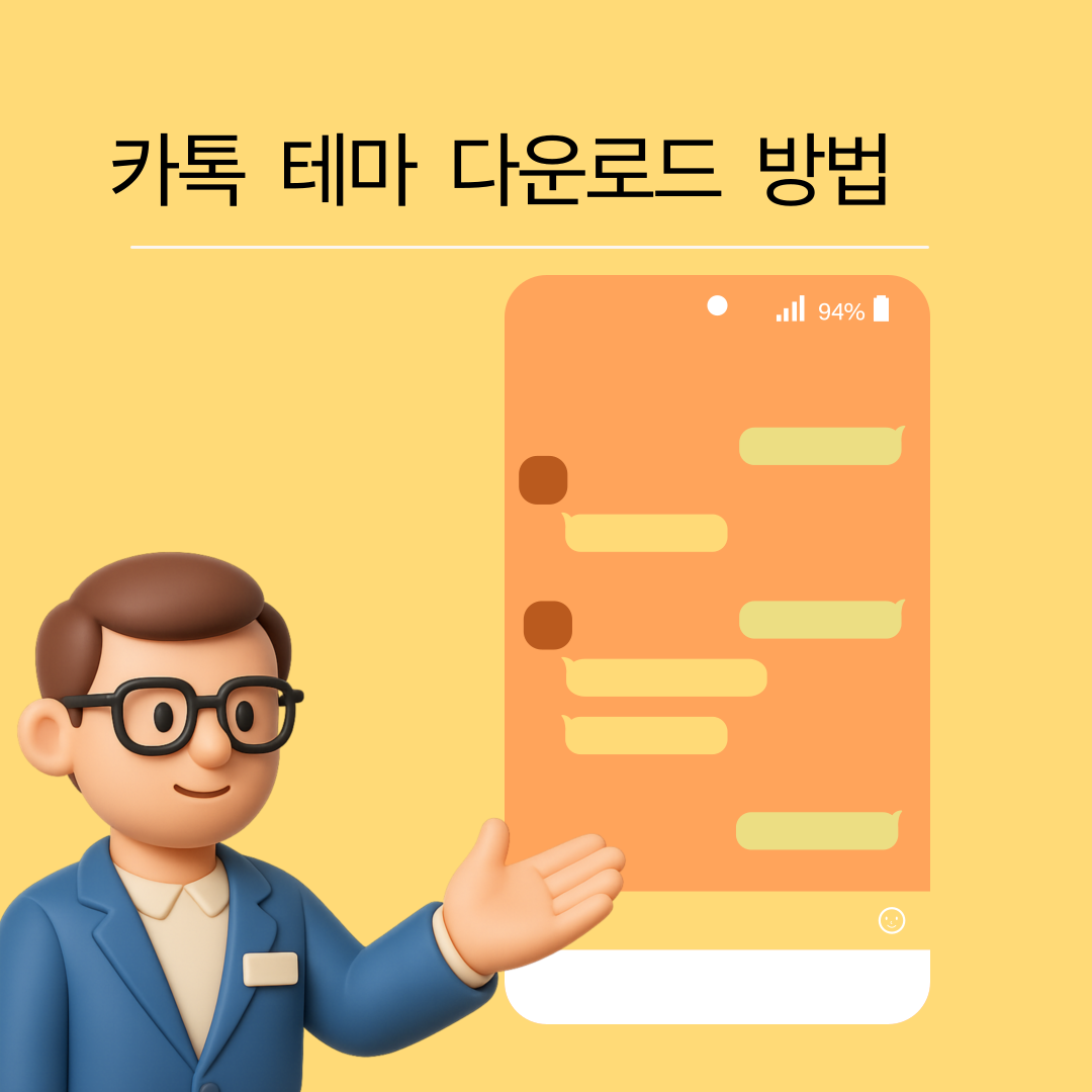 카톡테마