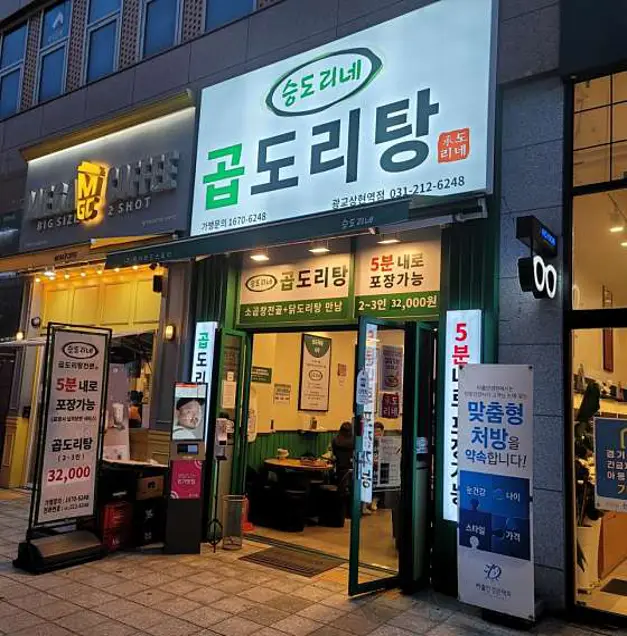 승도리네 곱도리탕 광교상현역점