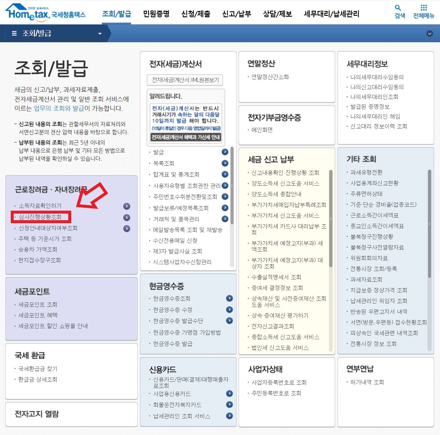 근로장려금 신청방법