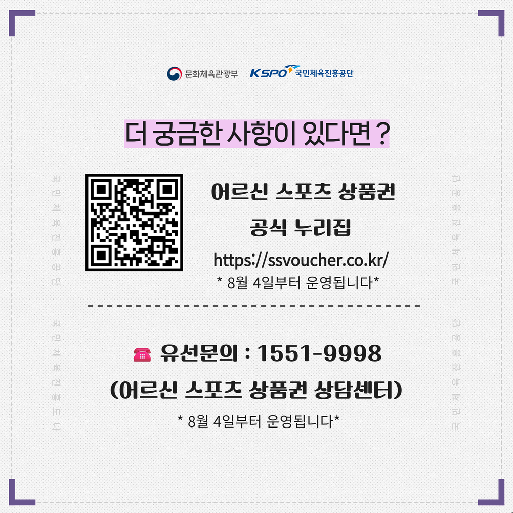 공식 누리집 및 유선문의