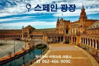 스페인 여행하기 좋은 달 계절까지_15