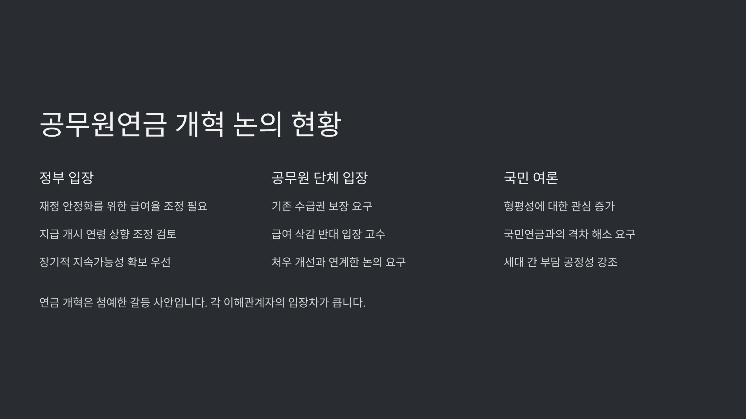 2025년 공무원연금 인상률과 변화 분석