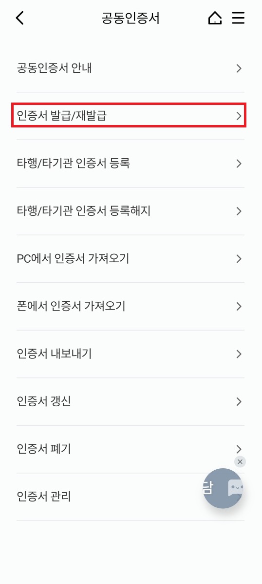 공동인증서 발급방법