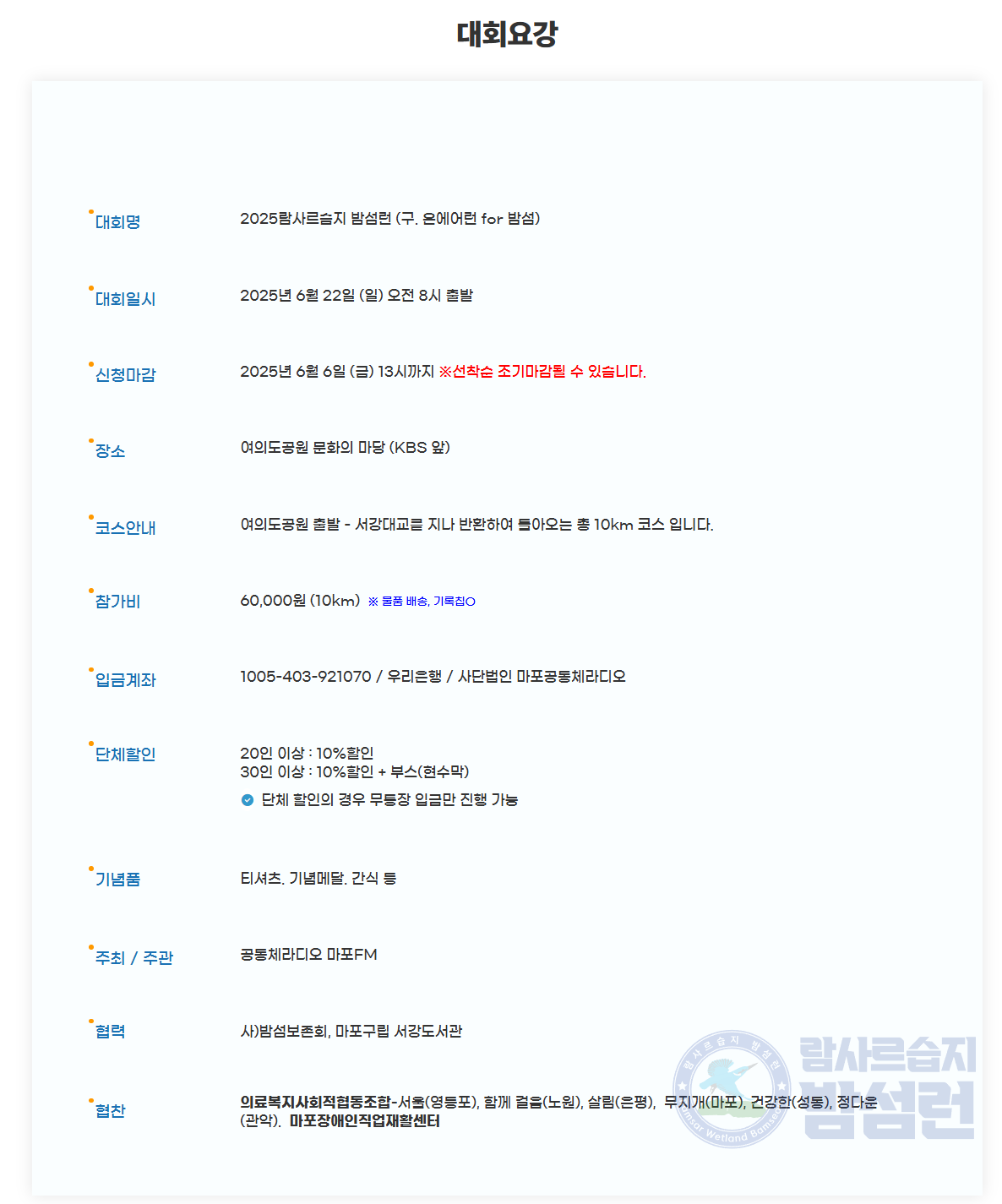 2025 람사르습지 밤섬런