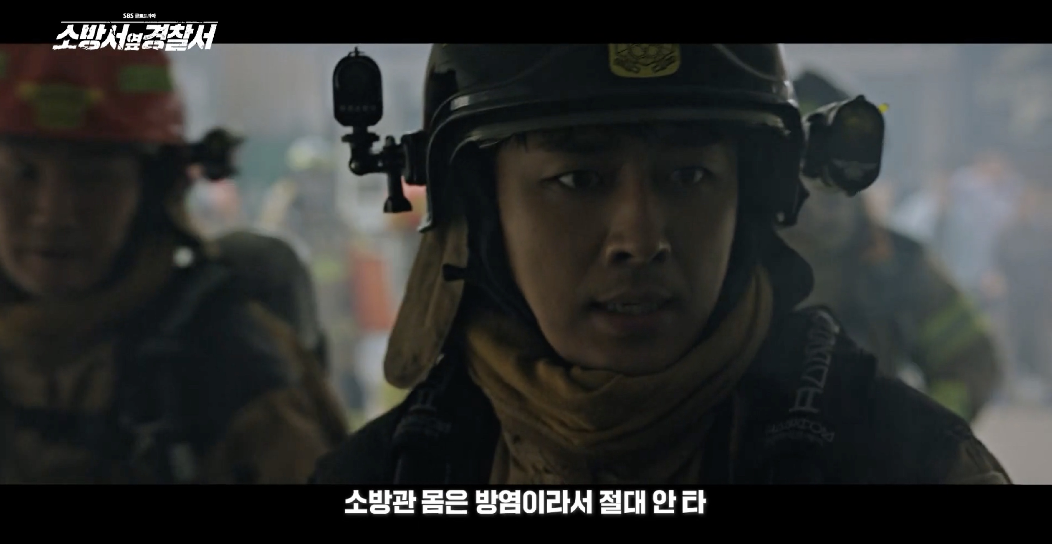 소방서 옆 경찰서 드라마 몇부작 인물관계도