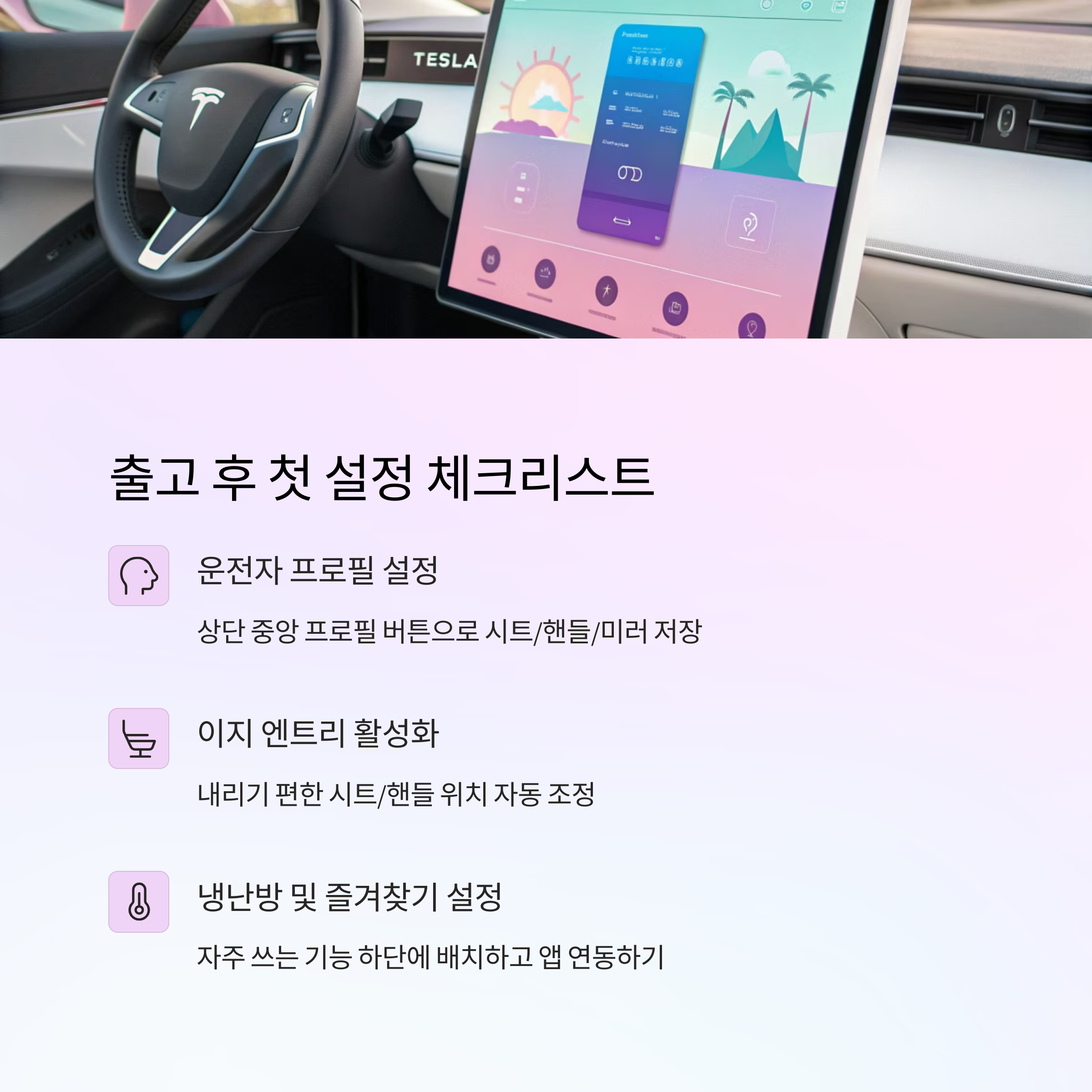 테슬라 초보자를 위한 현실 꿀팁