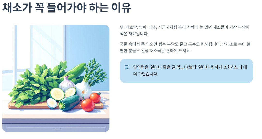 채소가 꼭 들어가야 하는 이유