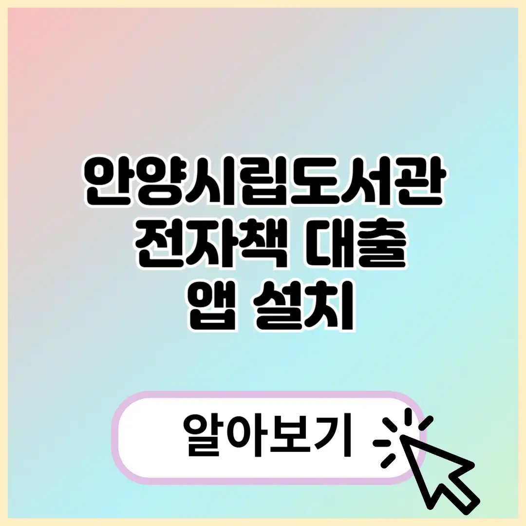 안양시립도서관