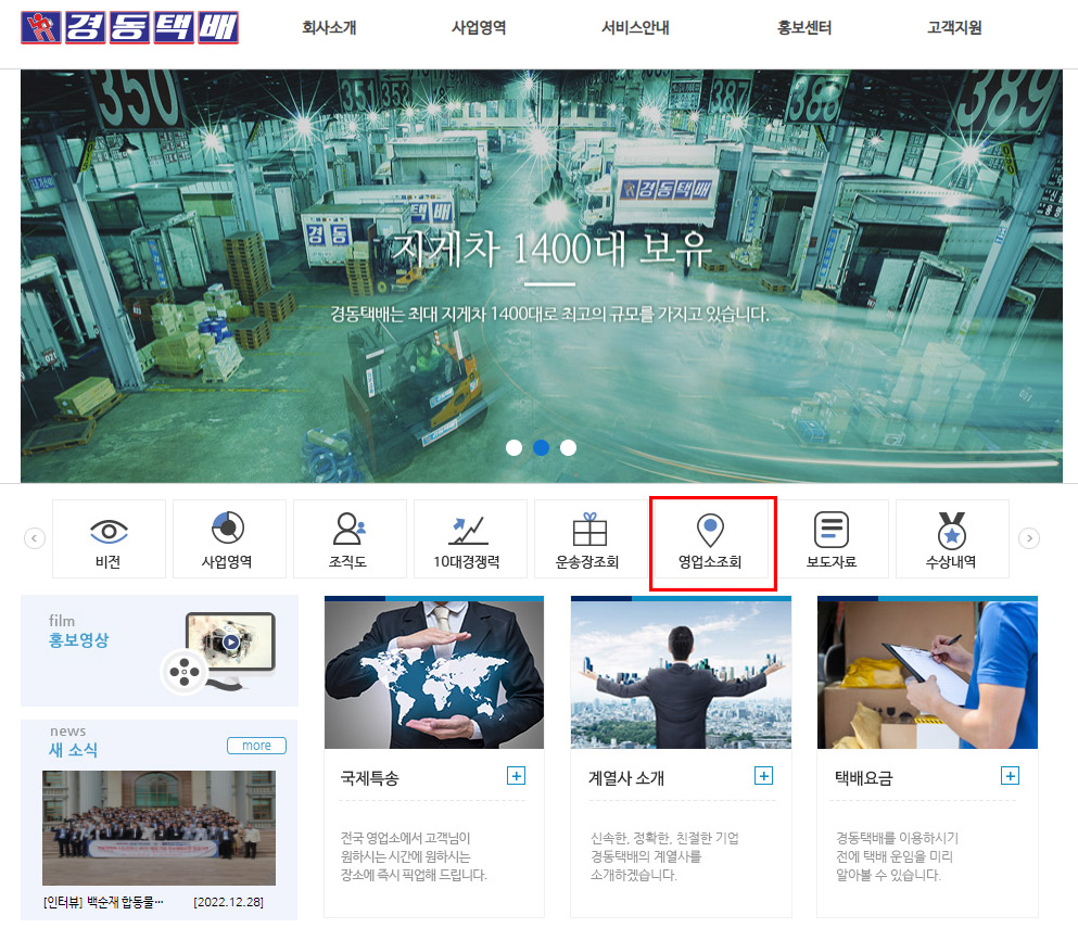 경동택배-홈페이지