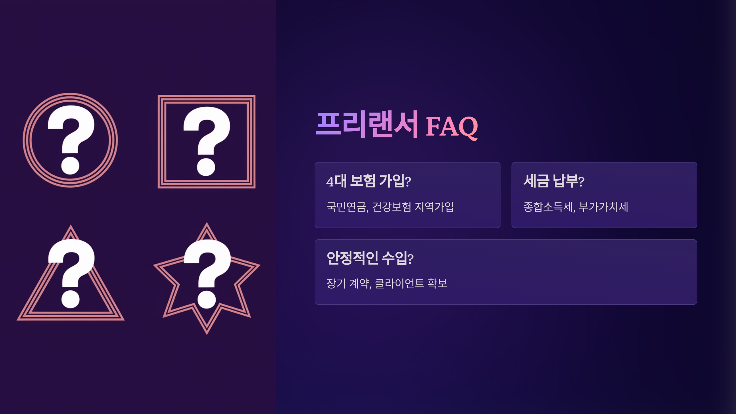 프리랜서로 돈 버는 현실적인 방법