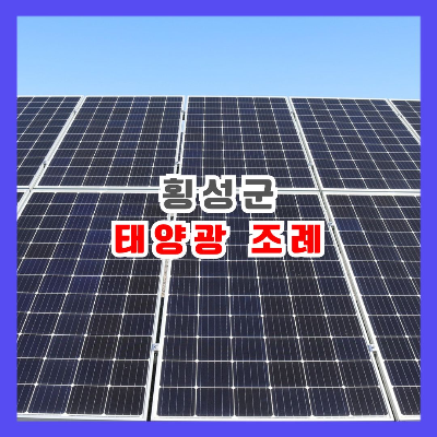 태양광 발전