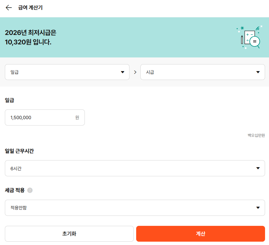 알바몬 급여계산기 (https://m.albamon.com/tools/pay)