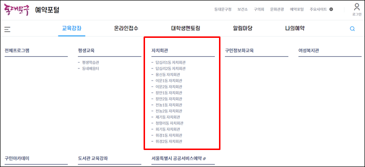 동대문구예약포털-홈페이지