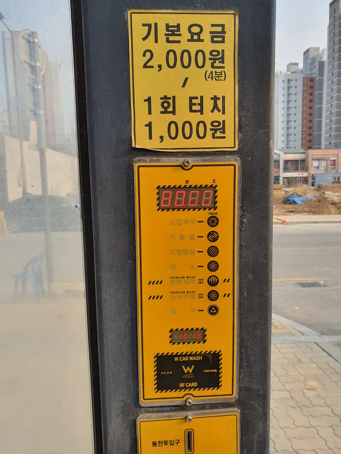 세차 베이 조종부