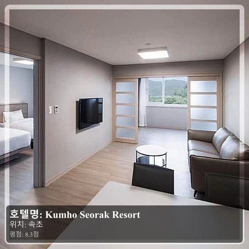 Kumho Seorak Resort_3