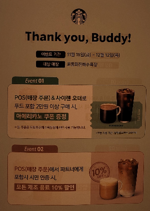 스타벅스 이벤트 행사