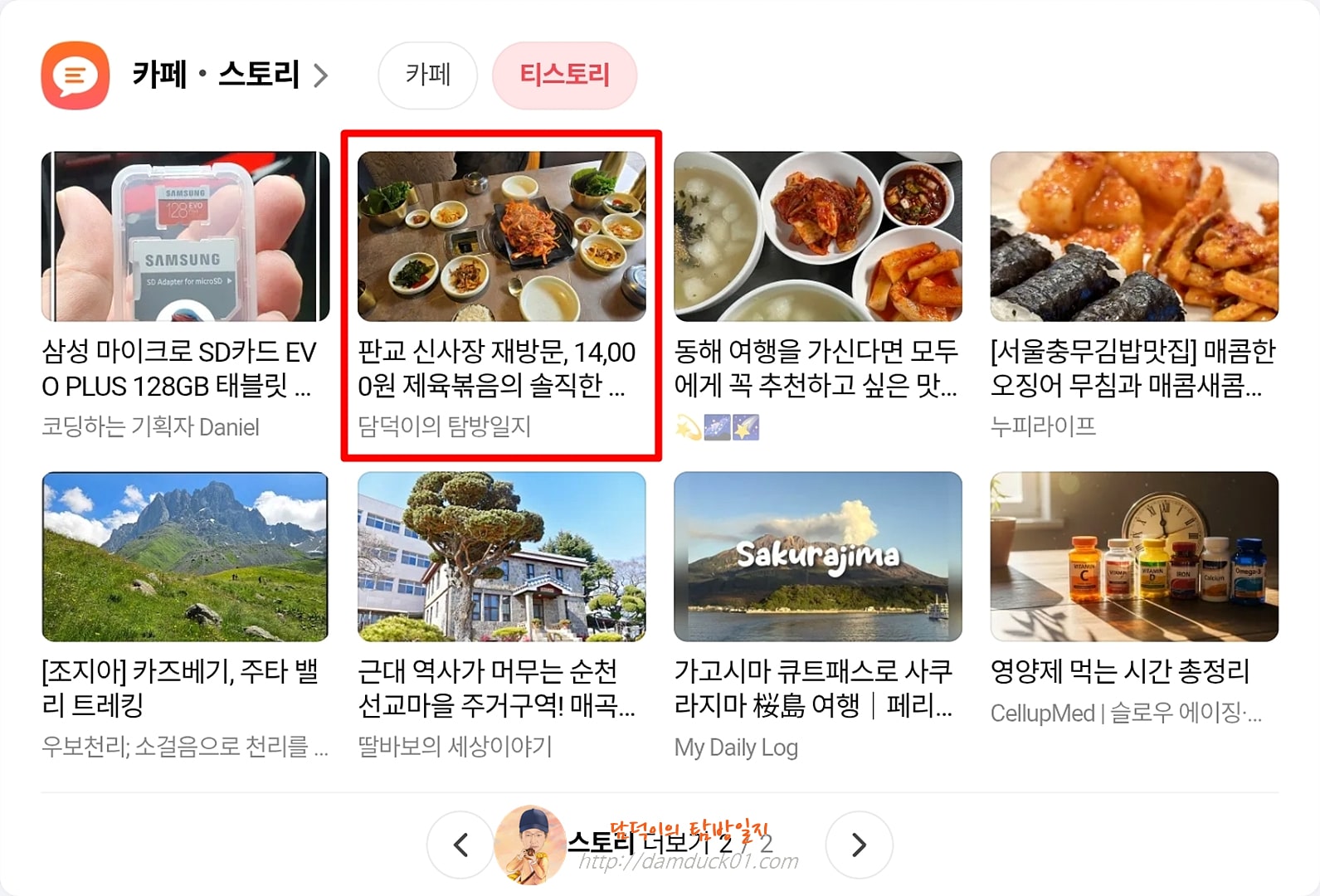 2026년 3월 4일 다음 PC 티스토리 채널