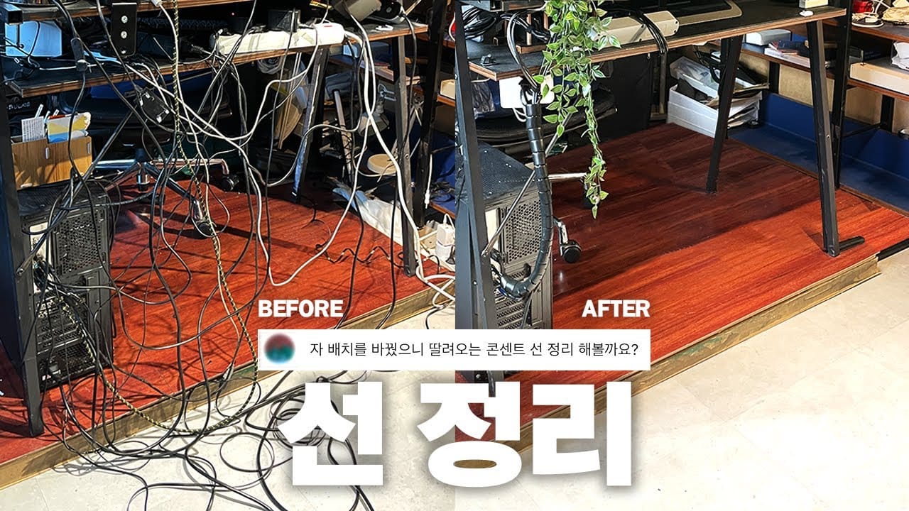 케이블 정리함 추천 사용 후 비포애프터