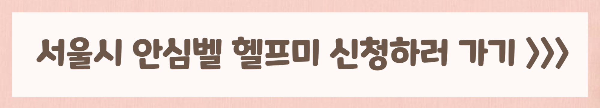 헬프미 신청하기