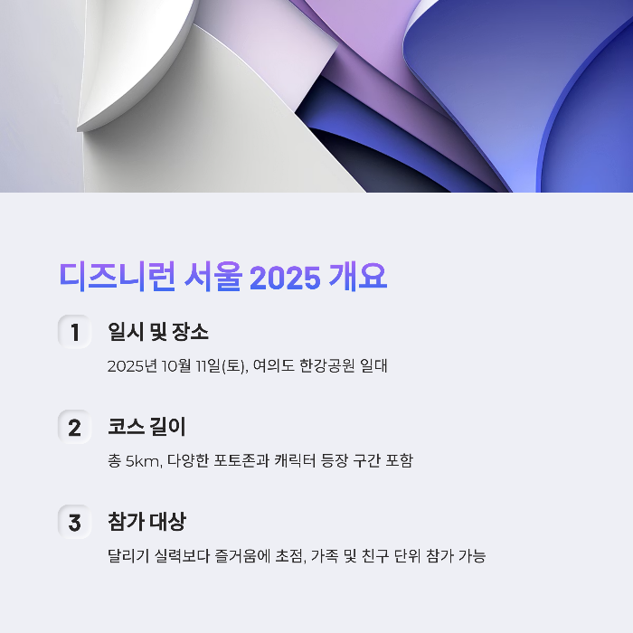 디즈니런 서울 2025