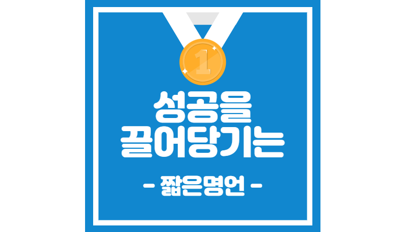 성공명언 표지