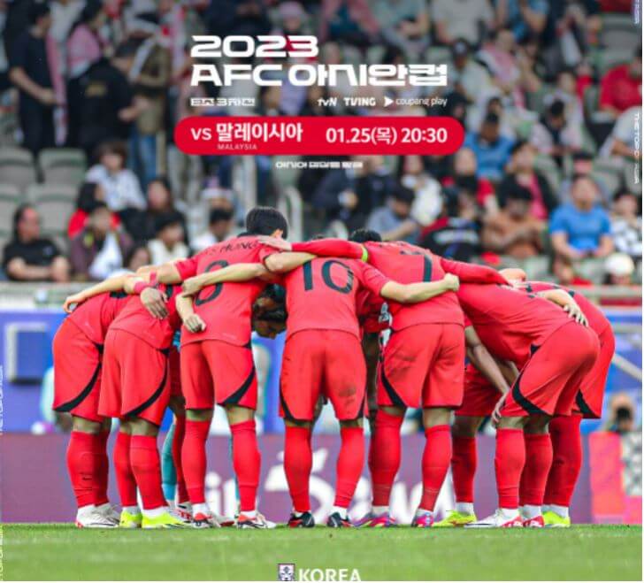 카타르아시안컵축구