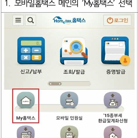 손택스 모바일 화면