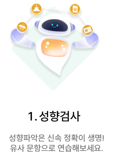 직군&amp;#44; 직무 추천까지 AI역량검사2