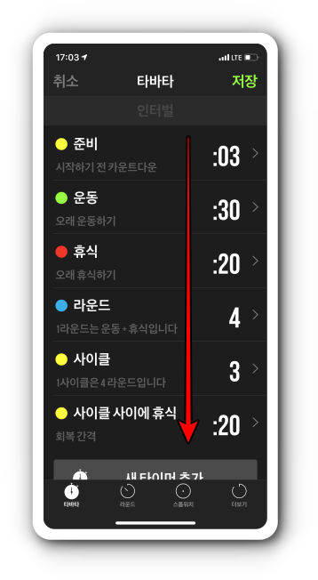 타이머 플러스 운동 시간 설정
