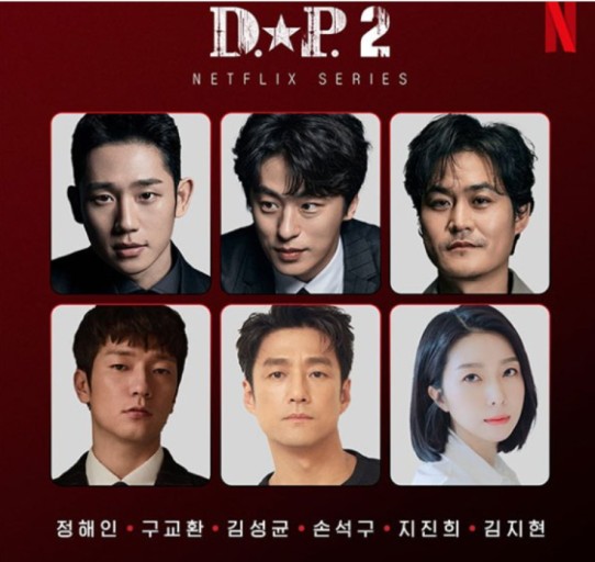 넷플릭스 dp 시즌2 영옥 / 시간 / 등장인물 / 한호열 / 임지섭 / 구자운 / 디피 시리즈 / 시간 / 공개